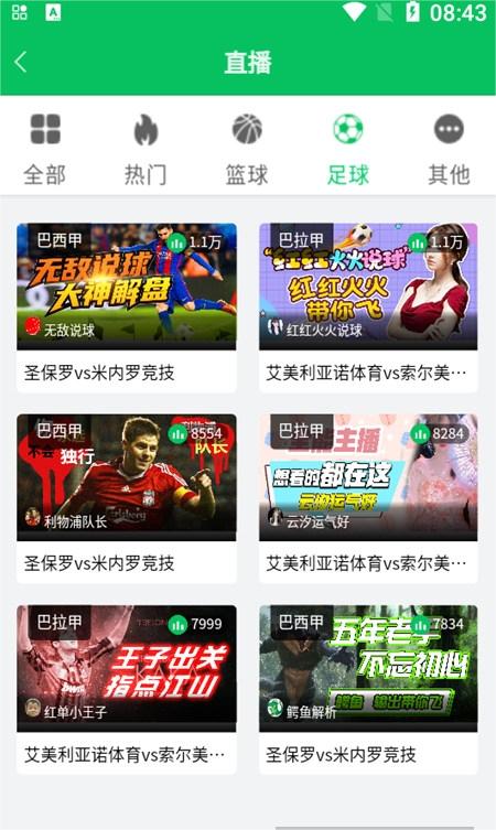 88P直播，个性化推荐，让你沉浸在丰富的直播内容中 第1张