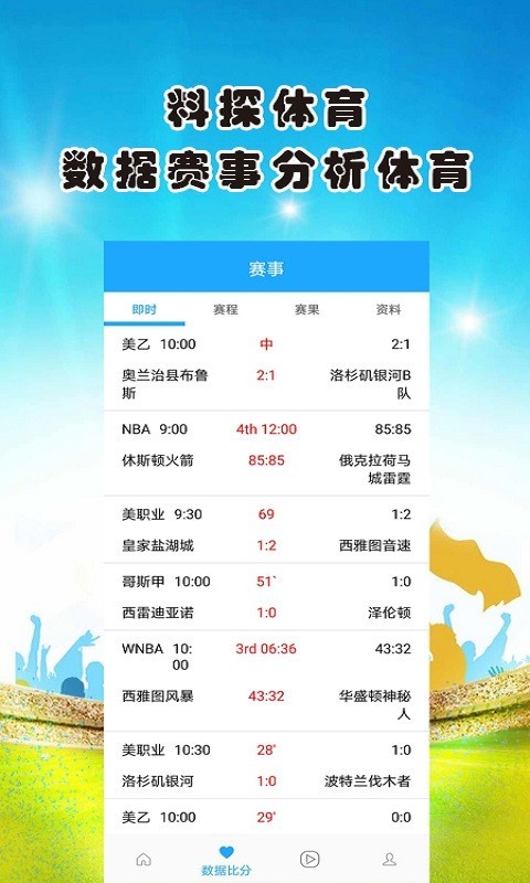 料探体育直播APP与全球体育爱好者互动无障碍 第1张