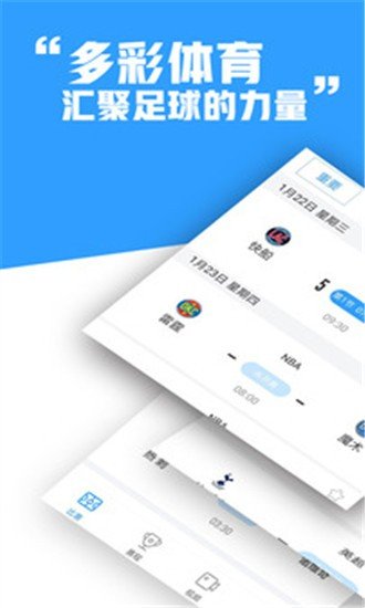 多彩体育直播APP可以满足体育迷全方位需求