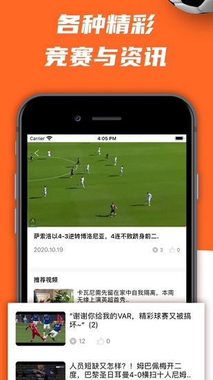 泽宇体育直播APP为足球迷提供沉浸式观赛体验 第1张
