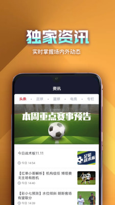料球体育直播APP带你畅享全新观赏体验