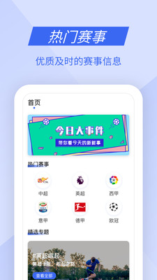 九州体育直播App助你畅享观赛盛宴