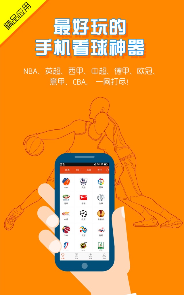体育疯直播app技术更新带来全新视听享受
