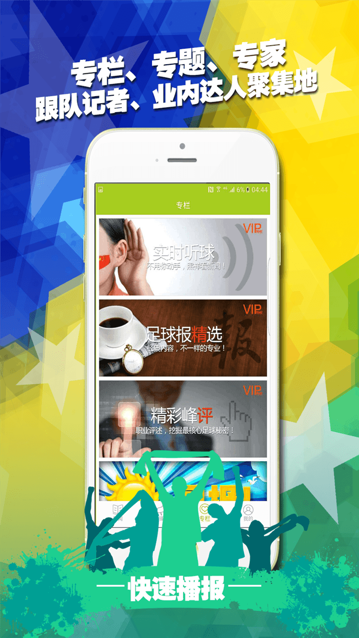 聚球迷直播app为你打造最佳互动社区