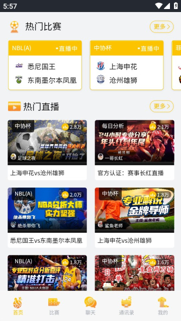 看球大师直播app提供高质量的体育直播服务
