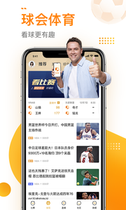 球会体育直播app助您纵情观赛