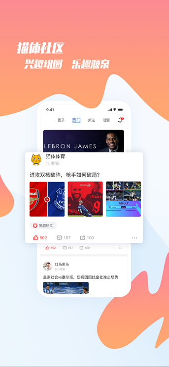 猫体体育直播APP为你精彩呈现篮球足球盛宴