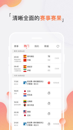 溜溜直播APP：领先的体育直播平台