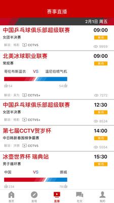 惠风体育直播app提供全面、及时的体育赛事直播服务