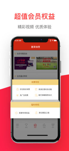 新英体育直播APP：随时追踪全球顶级赛事