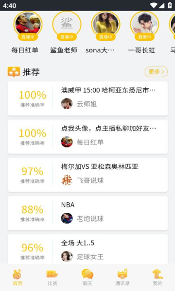 猎球者体育直播APP：实时体育赛事的全新体验