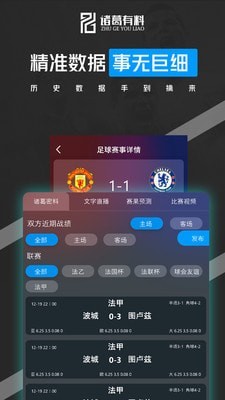 来诸葛有料直播畅享高清流畅的体育赛事直播