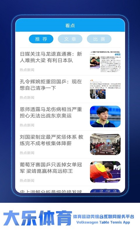 大乐体育直播app助您不错过精彩瞬间