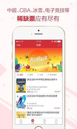 微赛体育直播APP：体育爱好者的观赛利器