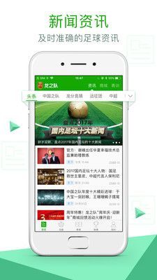 龙之队体育直播APP全方位功能大揭秘