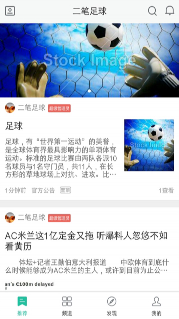  二笔足球直播APP将互动社交与足球赛事完美结合 第1张