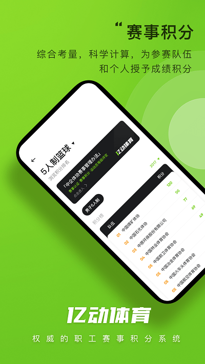 亿动体育直播app，满足体育爱好者全方位需求的直播平台 第1张
