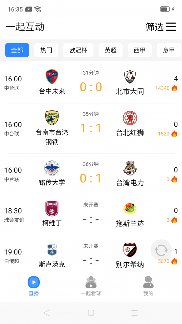 一起互动直播APP，一个充满活力和互动性的直播平台 第1张