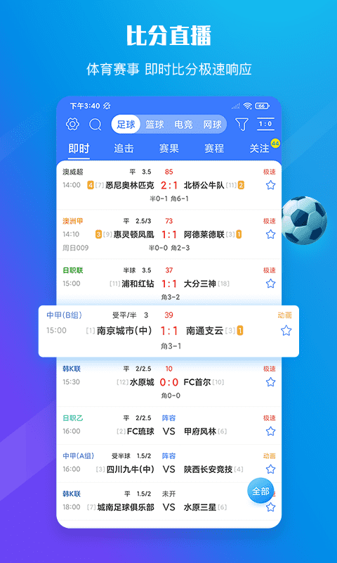 599比分直播APP，体育赛事直播和比分追踪的卓越选择 第1张