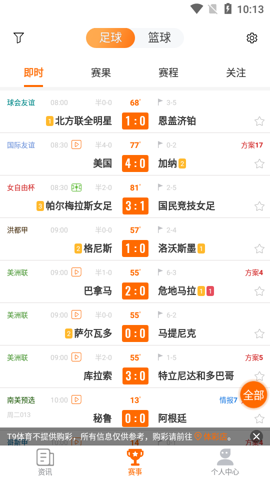 t9体育直播app：体育迷的必备神器