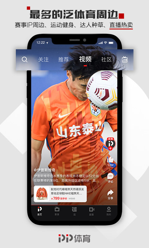 PP体育直播APP：打造全新体育观赛体验 第1张